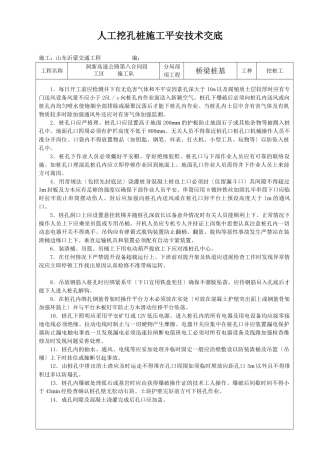 某高速公路人工挖孔桩施工安全技术交底