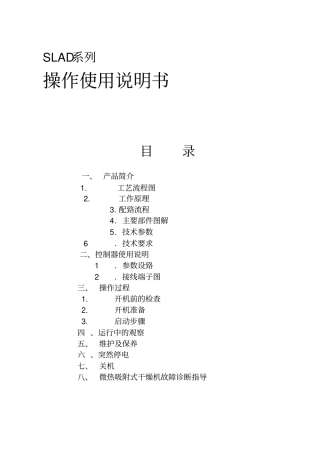 SLAD系列干燥机说明书