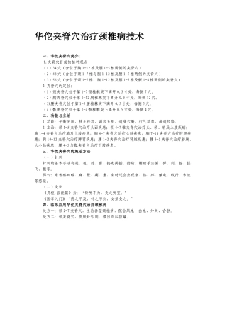 颈椎病的治疗技术