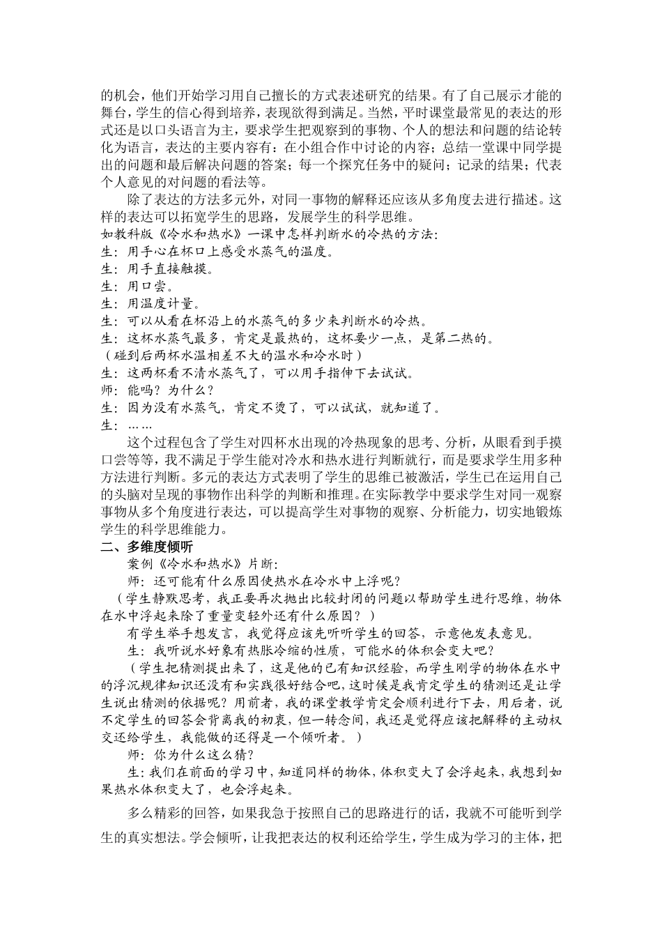 专题学习18在科学探究中学会表达和交流_第2页