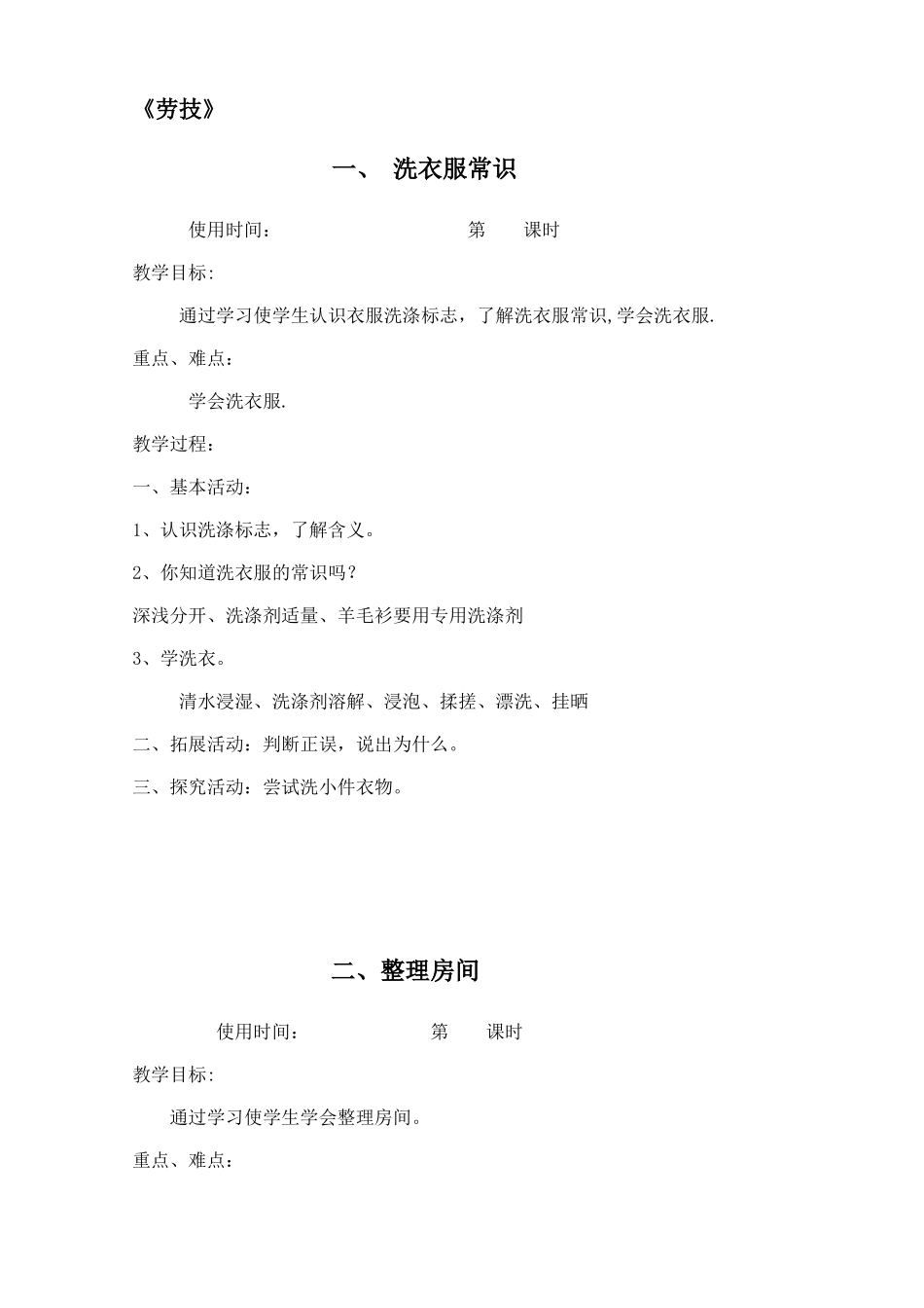 《地方》教案_第2页