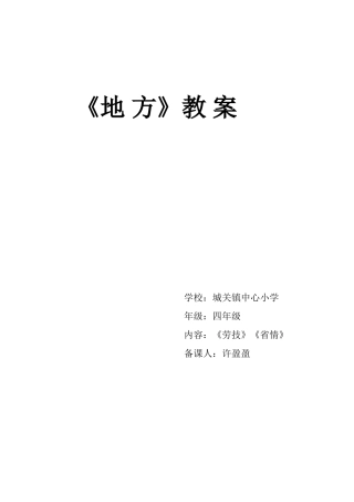 《地方》教案