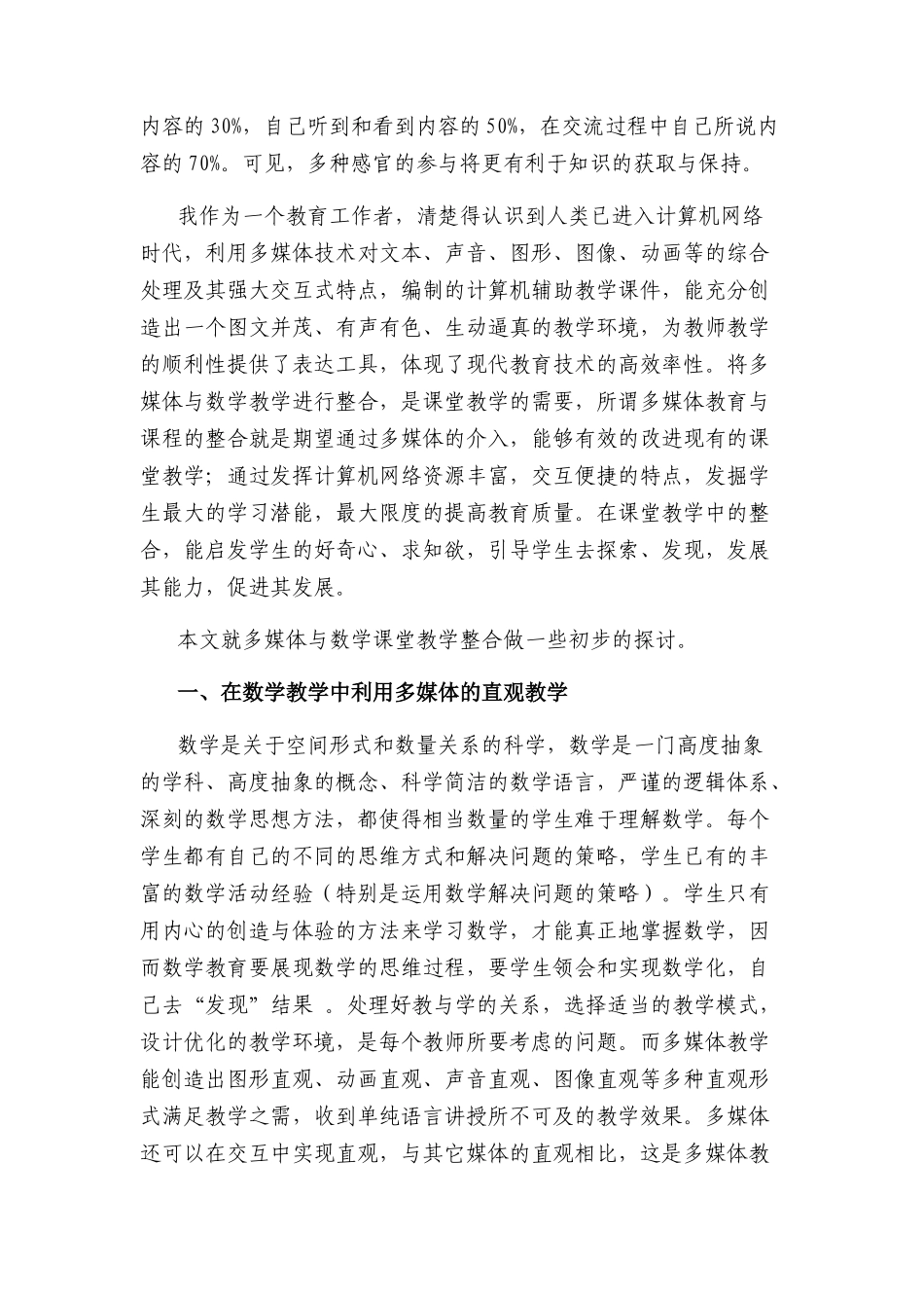 （雷振宏）多媒体与数学课堂教学的整合_第2页