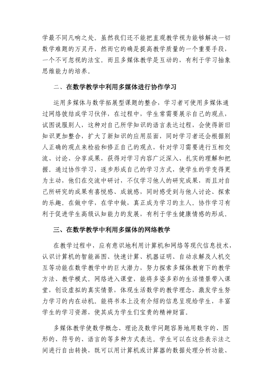 （雷振宏）多媒体与数学课堂教学的整合_第3页