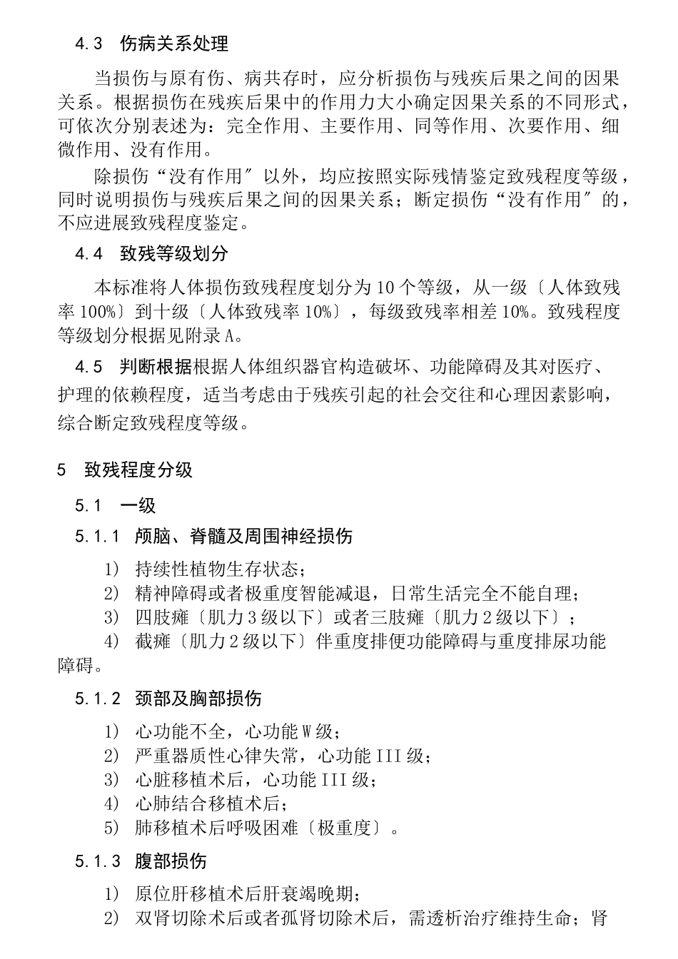 2021《人体损伤致残程度分级》_第2页