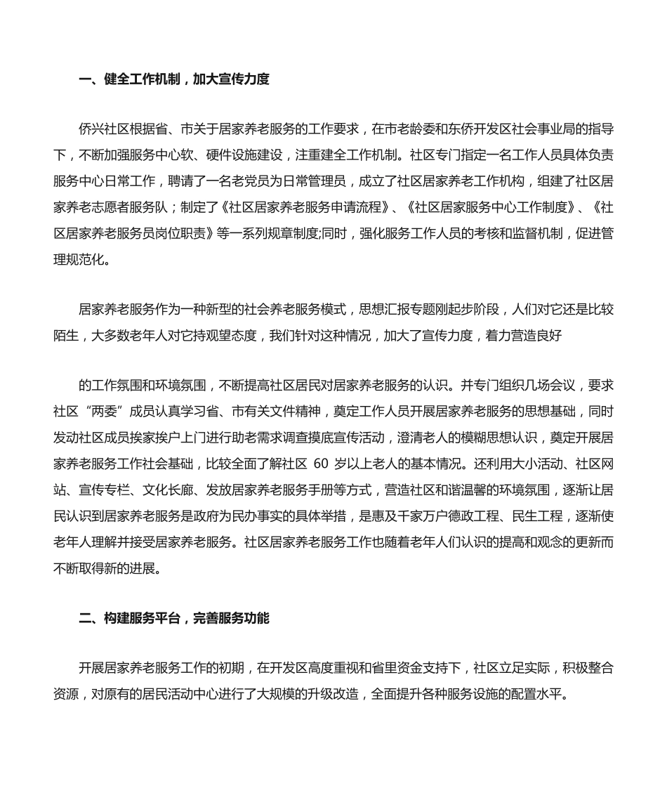 社区居家养老服务工作总结 _第2页