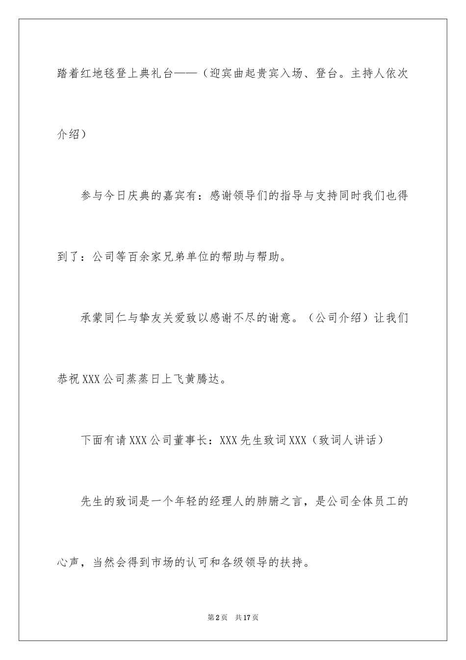 2024剪彩仪式主持词_第2页
