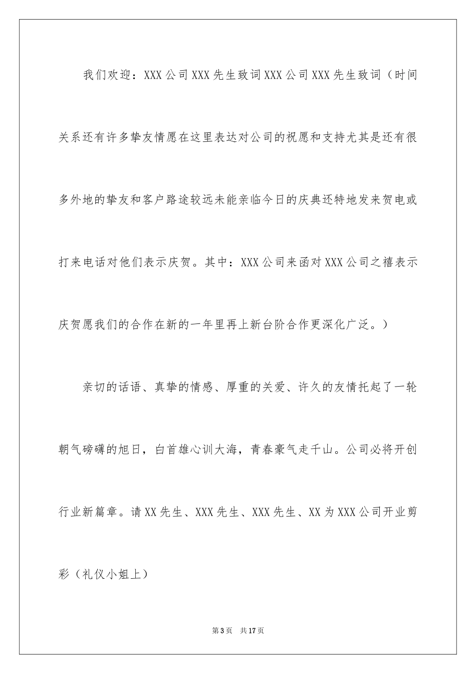 2024剪彩仪式主持词_第3页