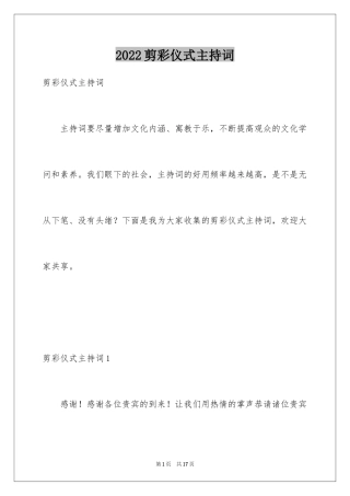 2024剪彩仪式主持词
