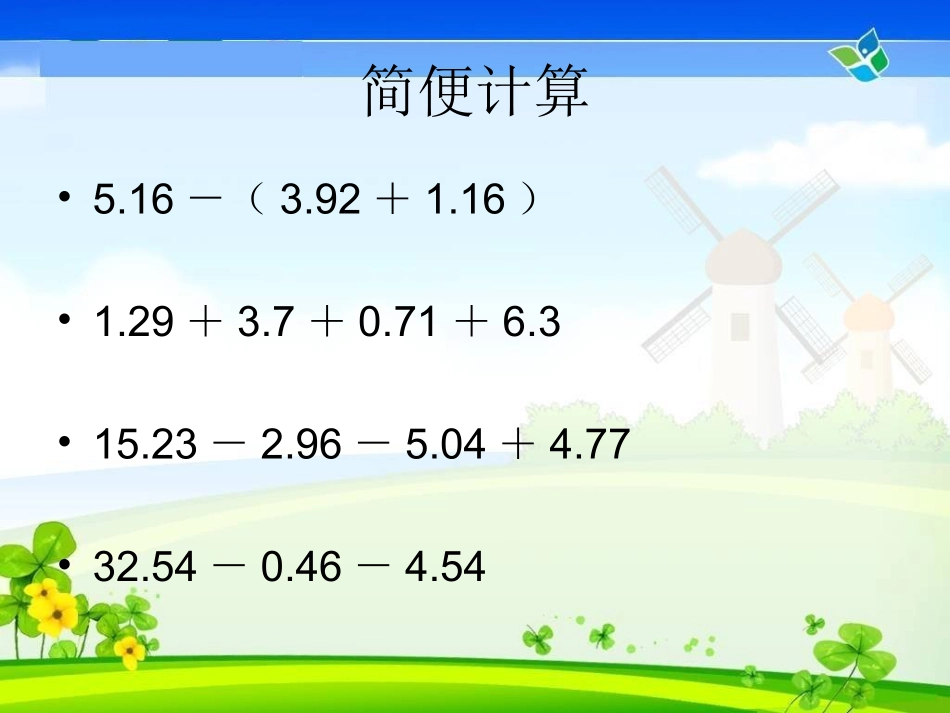 同分母分数的连加连减1_第2页