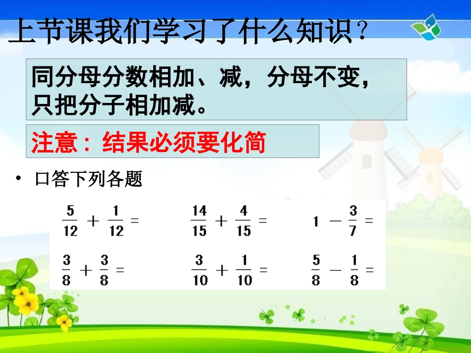 同分母分数的连加连减1_第3页