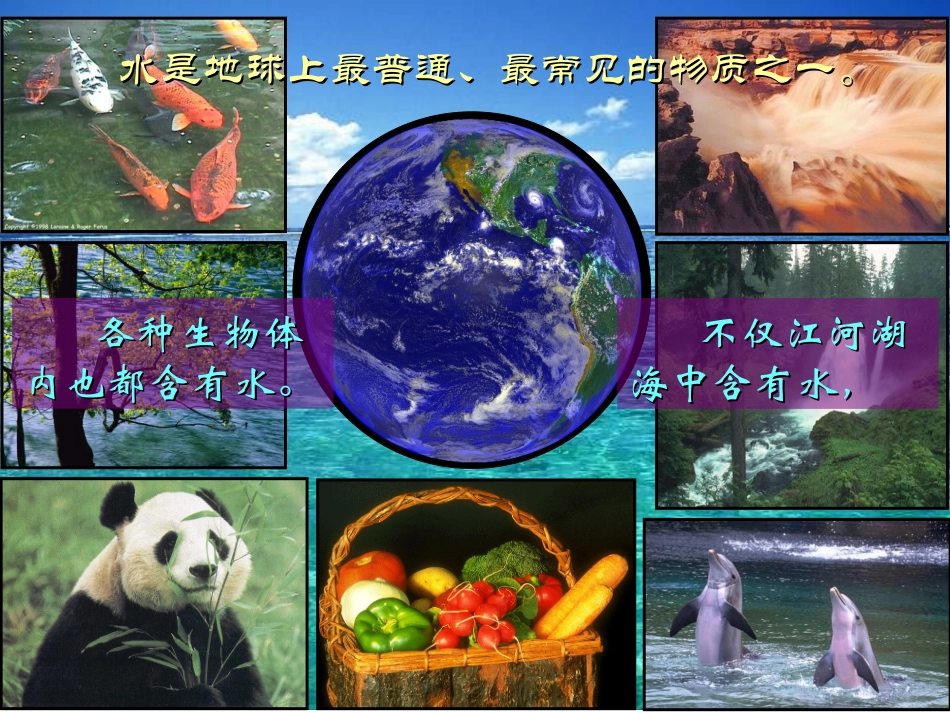 课题1水的组成_第2页