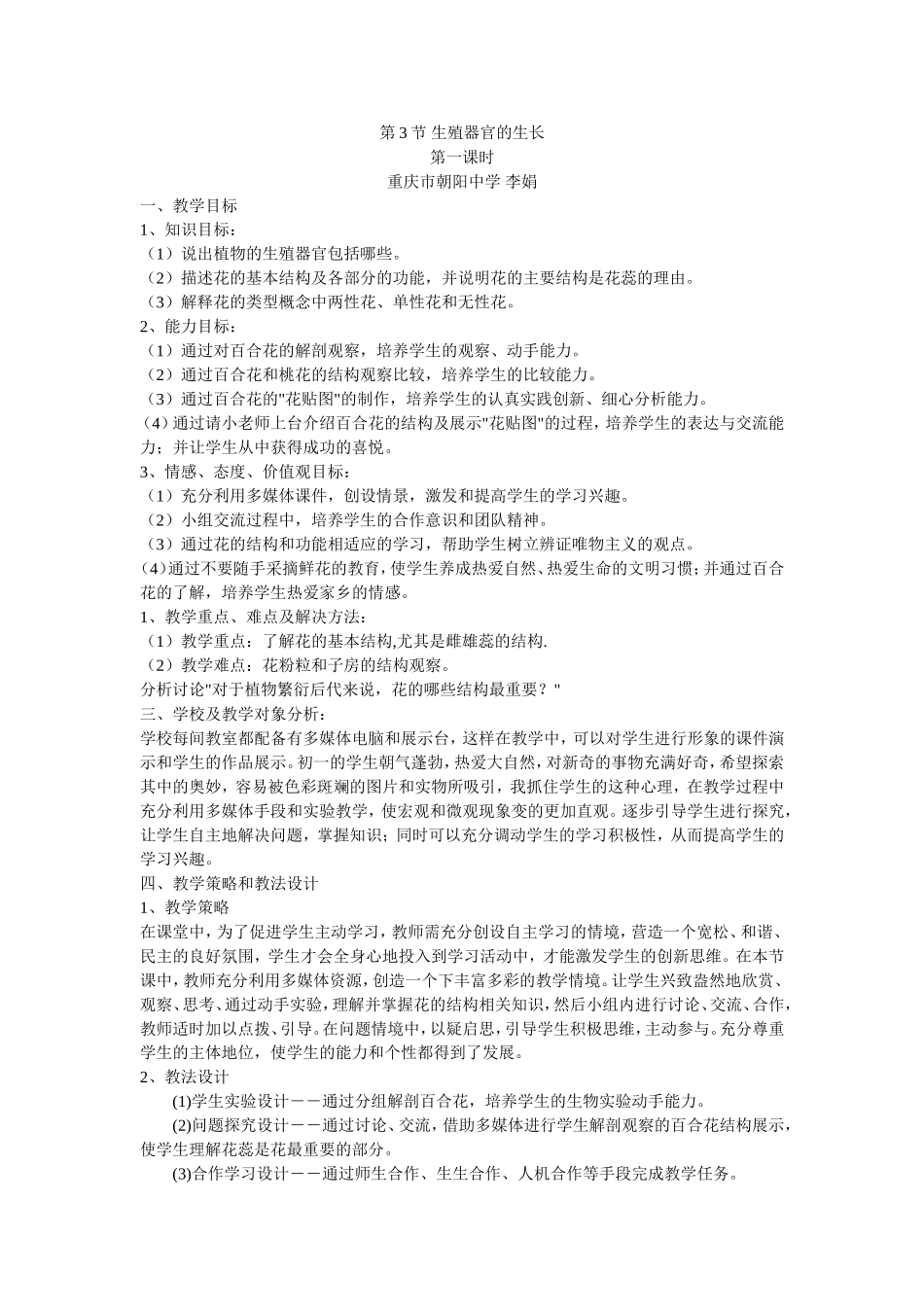 教学设计生殖器官的生长_第1页