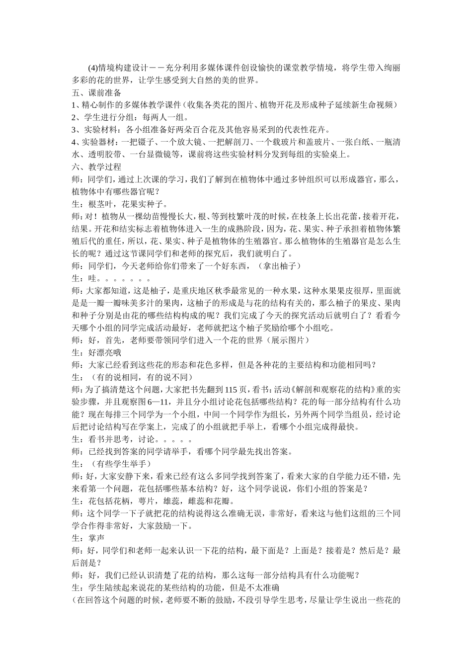 教学设计生殖器官的生长_第2页