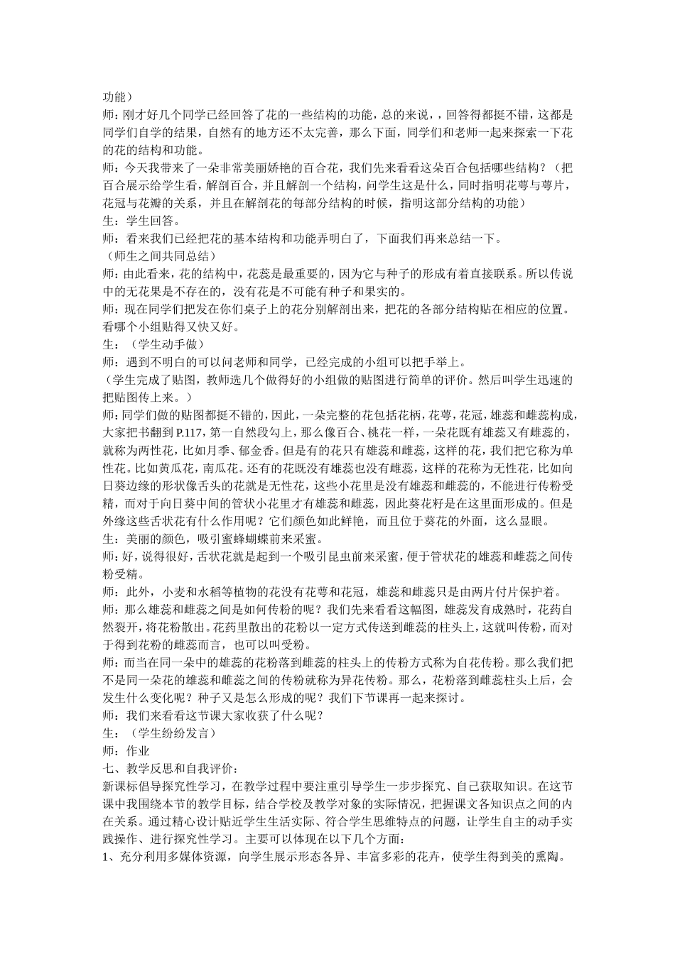 教学设计生殖器官的生长_第3页