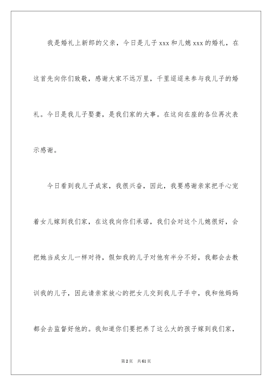 2024婚礼的致辞_2_第2页