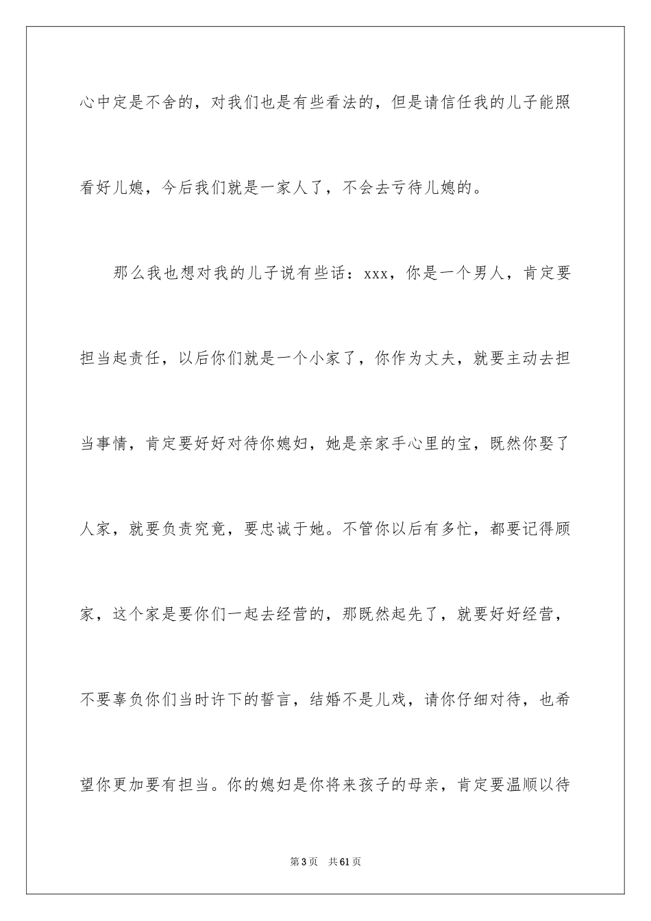 2024婚礼的致辞_2_第3页