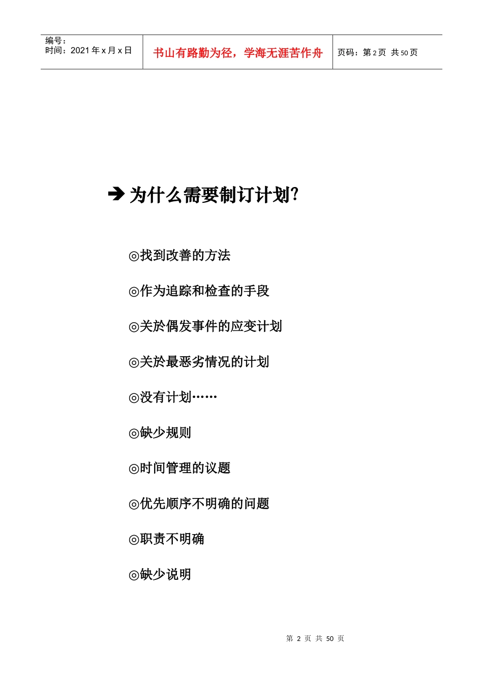 品质规划－APQP_第2页