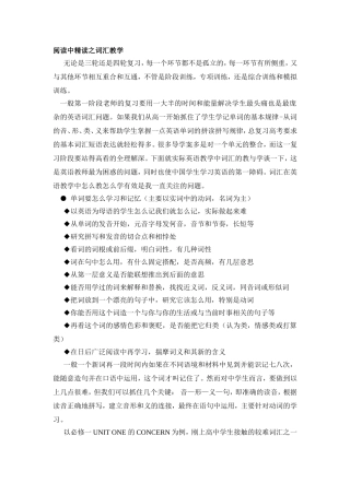 阅读中的单词教学