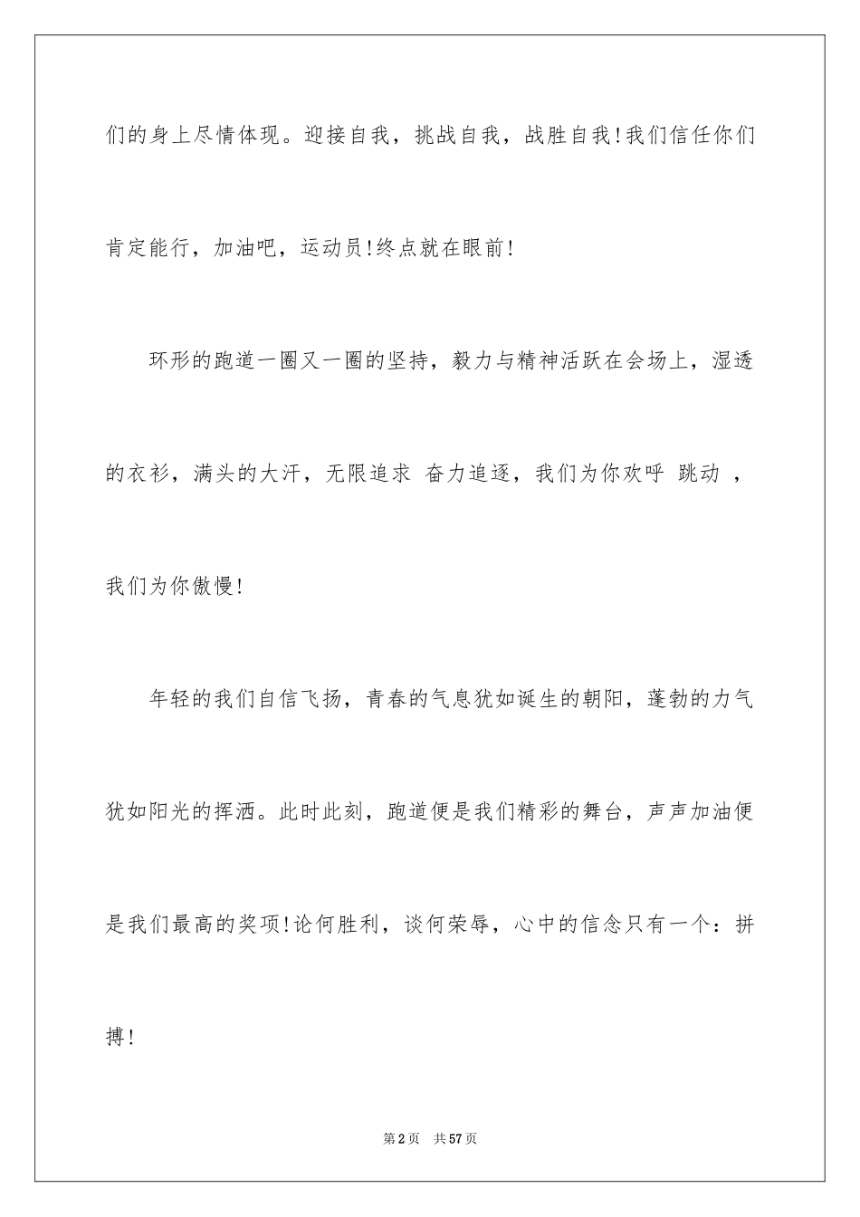 2024大学秋季运动会加油稿_15_第2页