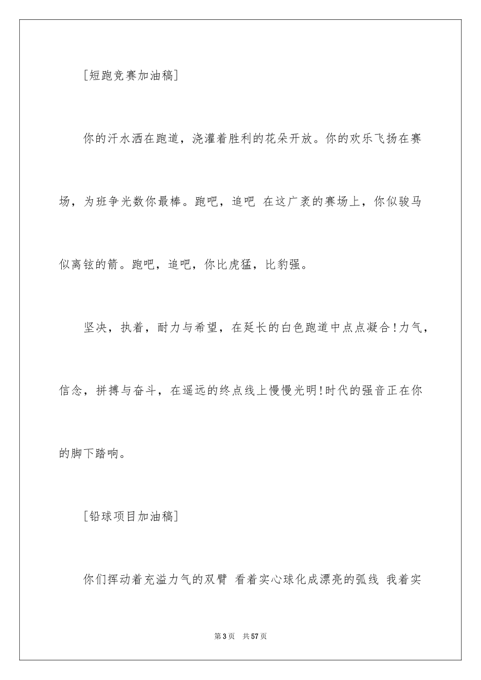 2024大学秋季运动会加油稿_15_第3页