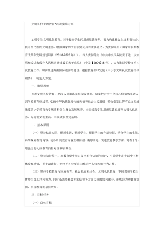 文明礼仪主题教育 