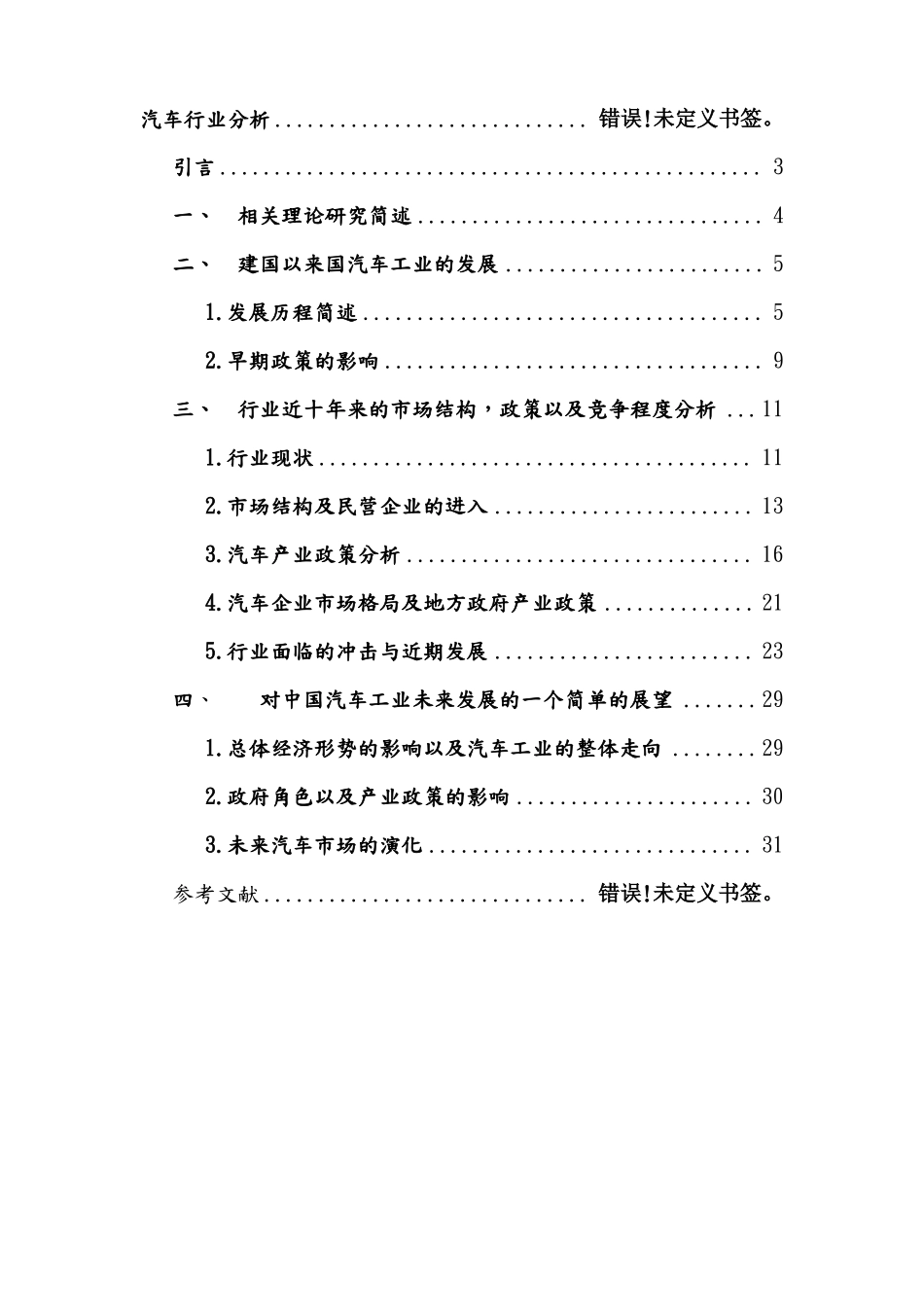 汽车行业分析报告文案_第2页