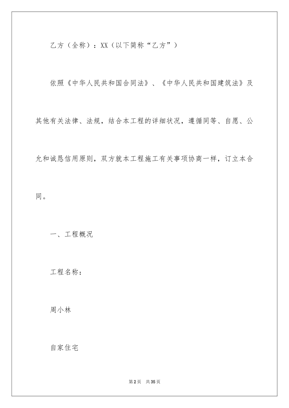 2024个人建房协议书_第2页