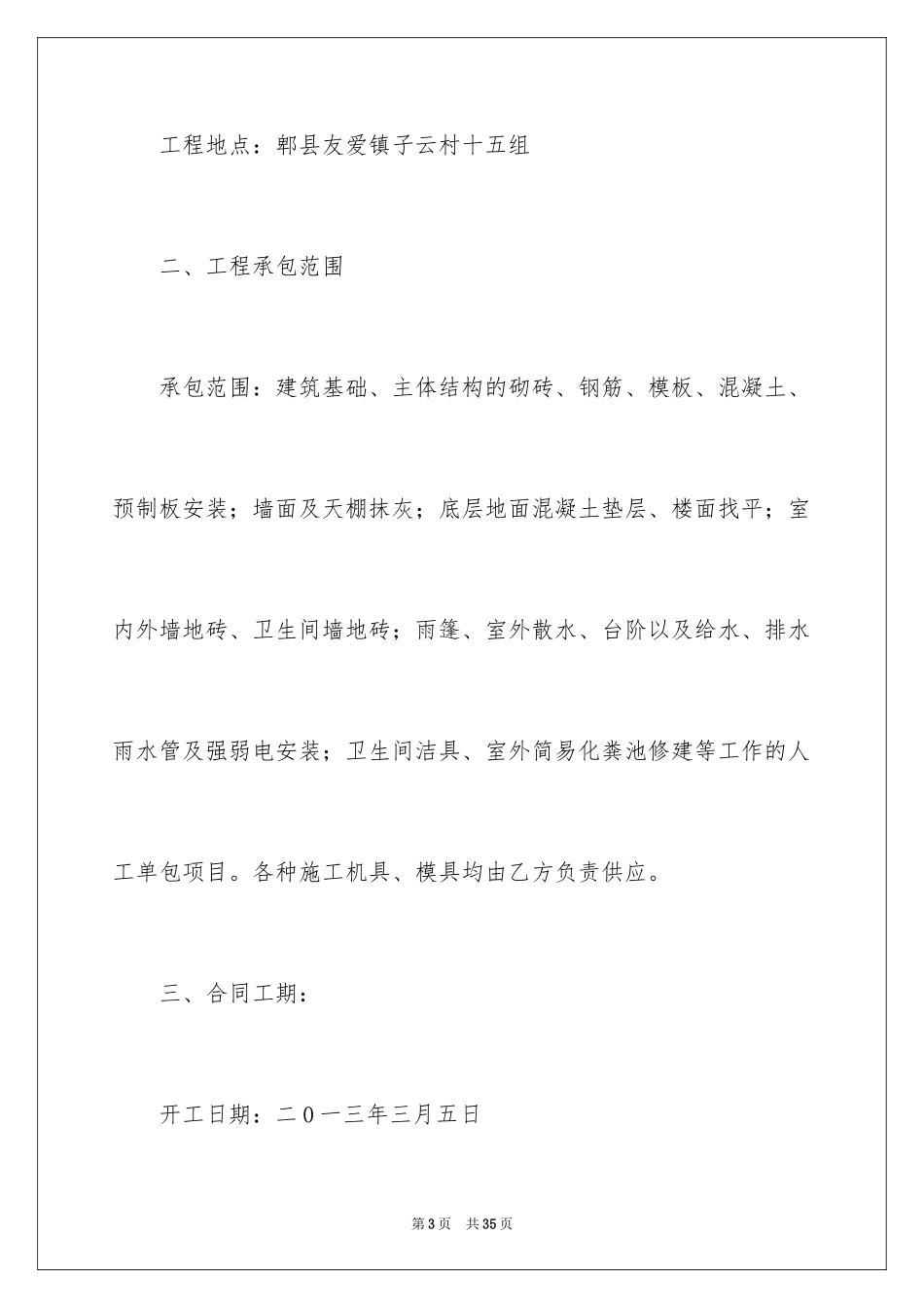 2024个人建房协议书_第3页