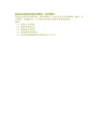 造成运动损伤的原因有哪些