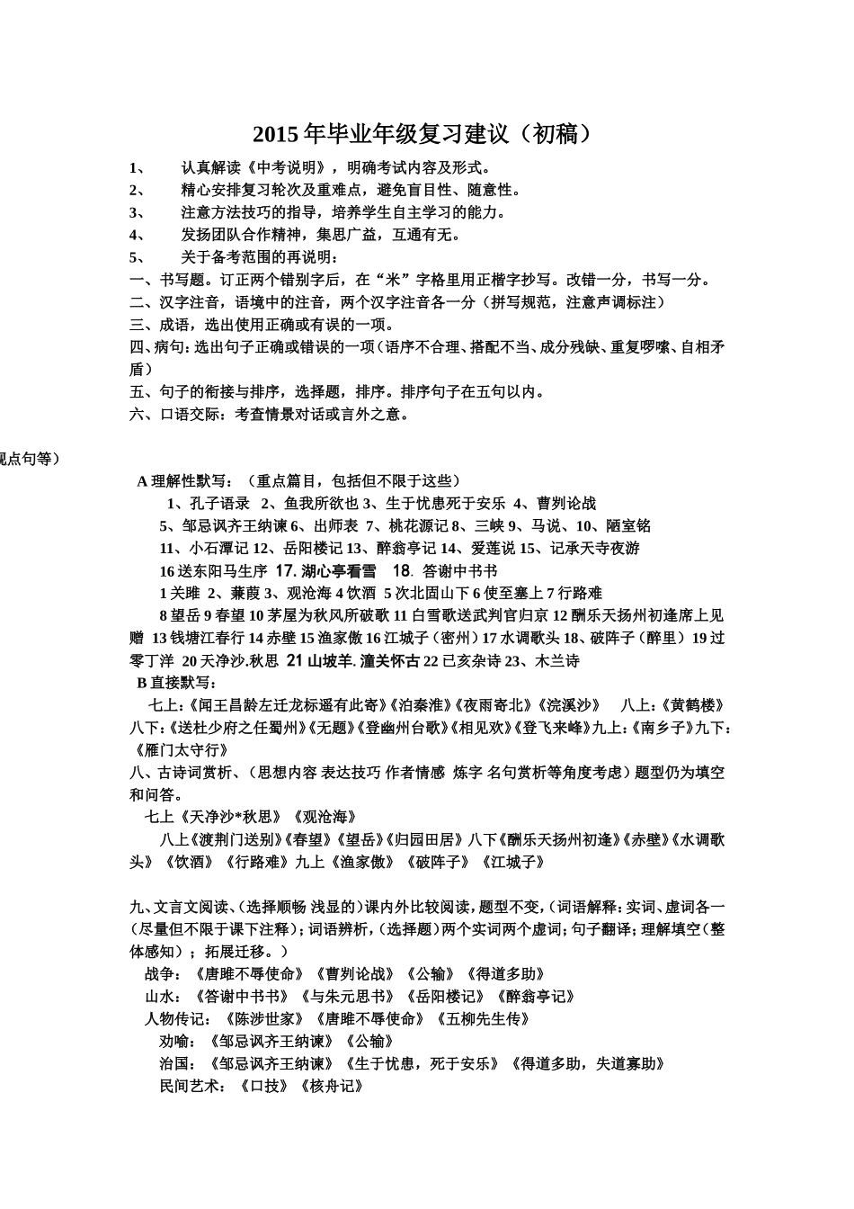 2015年毕业年级复习建议_第1页