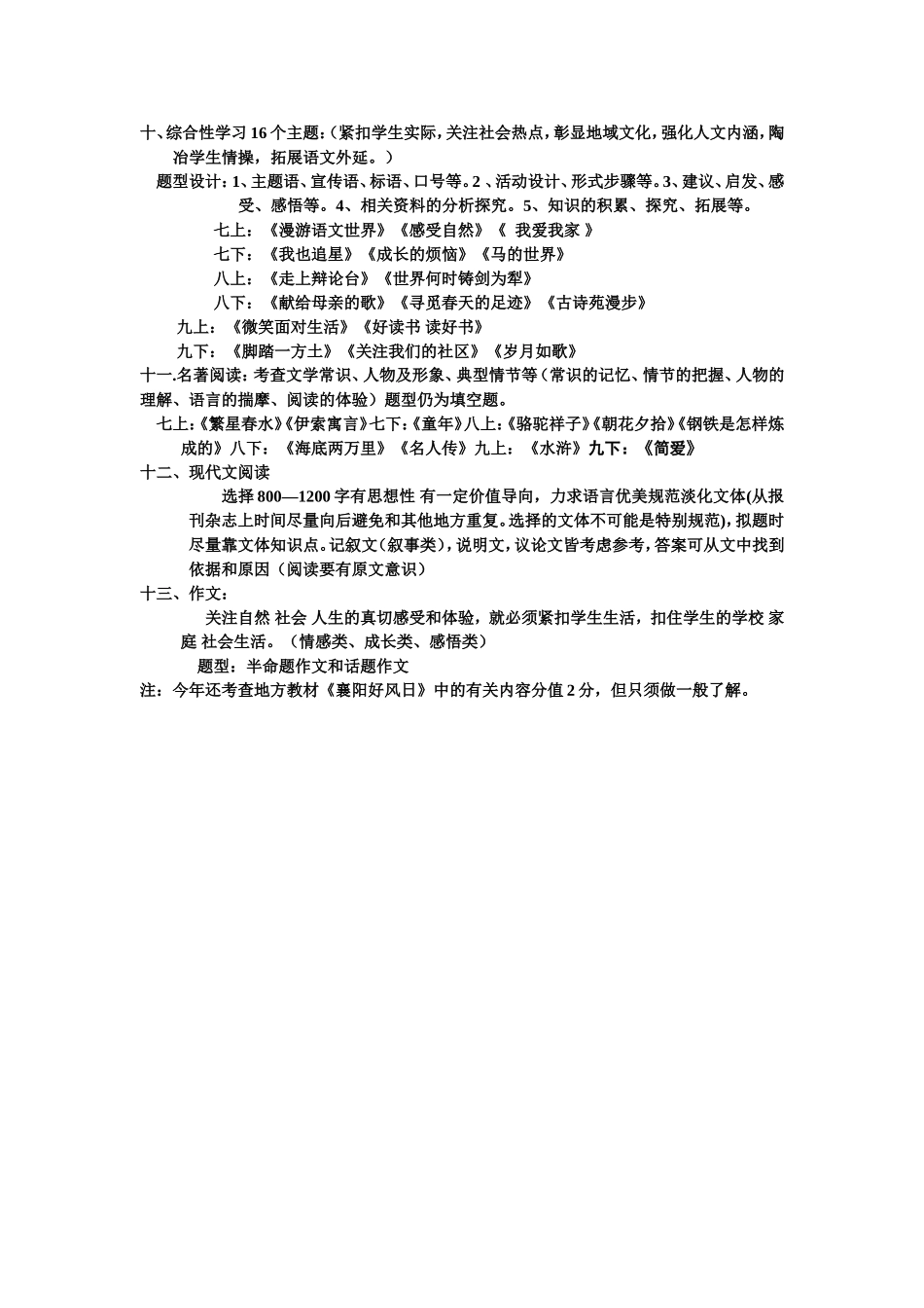 2015年毕业年级复习建议_第2页