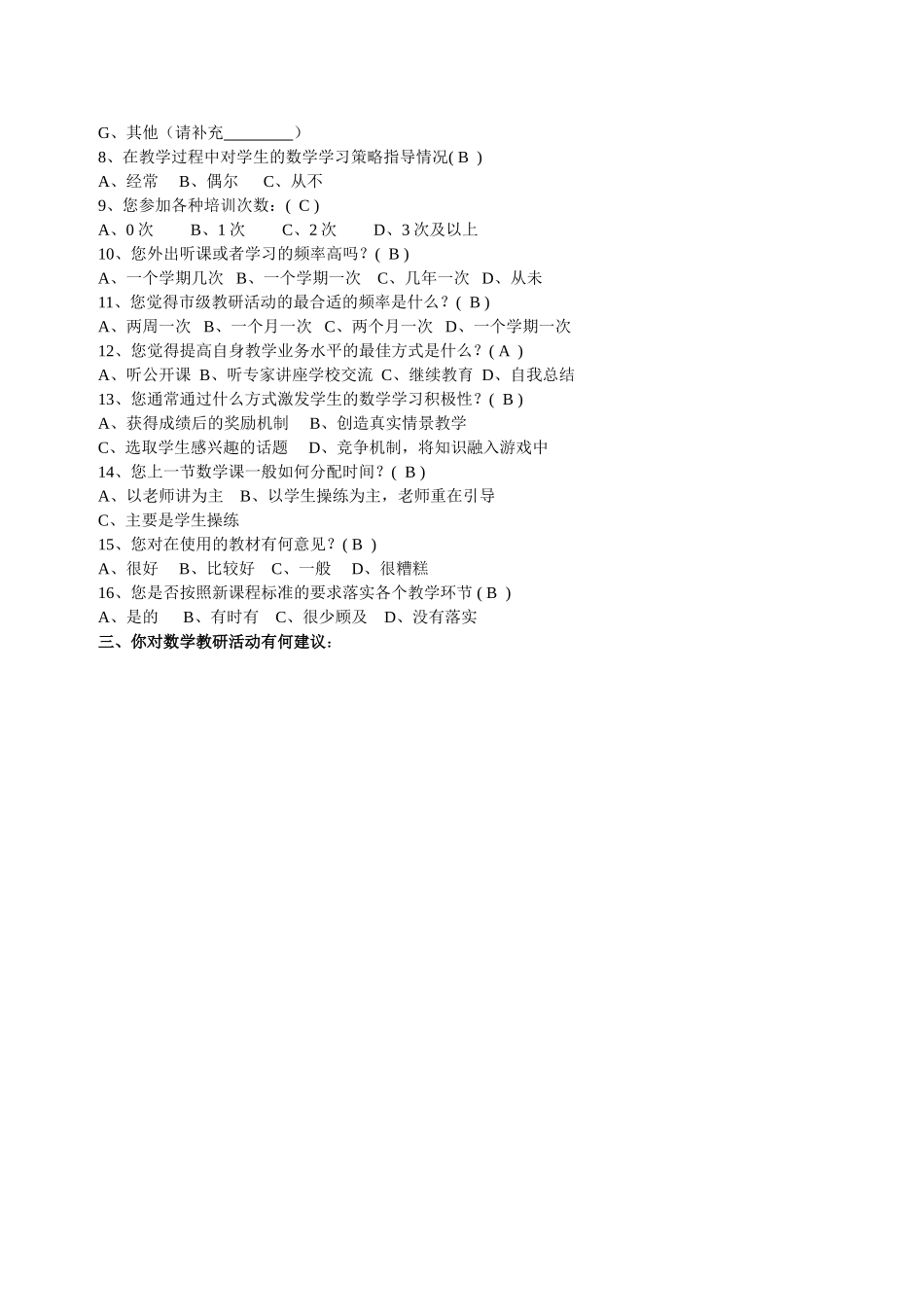 教师问卷调查 (8)_第2页