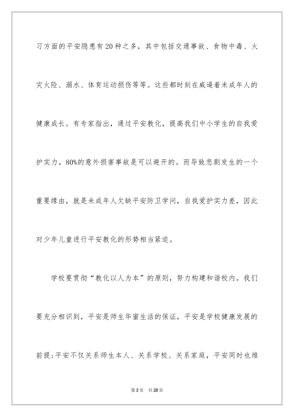 2024“珍爱生命”演讲稿_第3页
