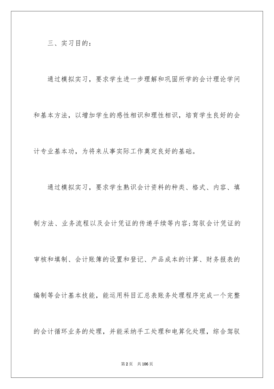 2024业大实习报告_40_第2页