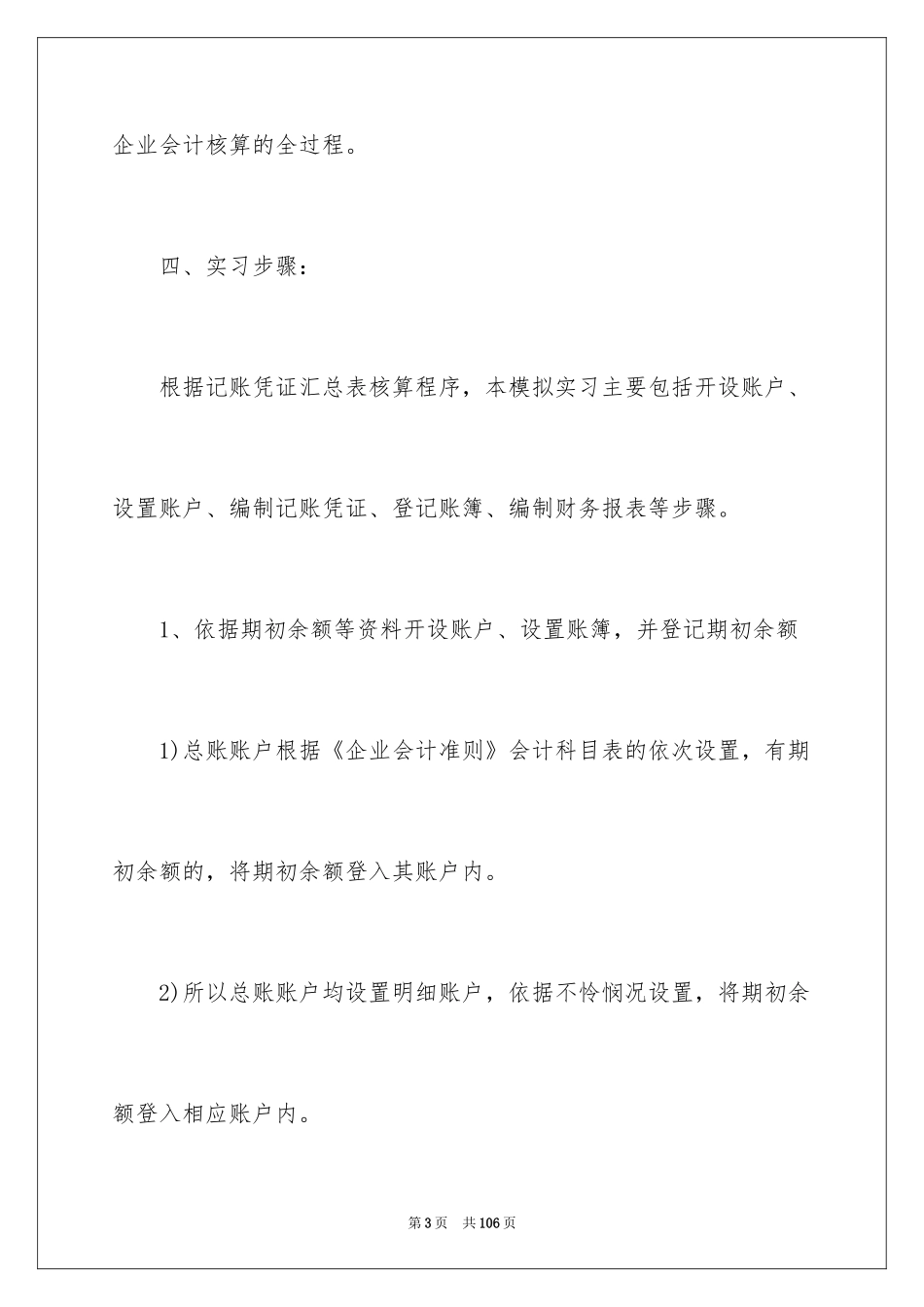 2024业大实习报告_40_第3页