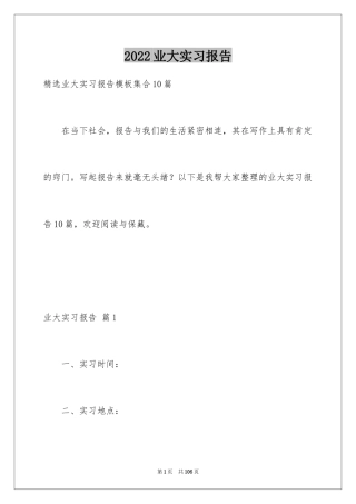 2024业大实习报告_40