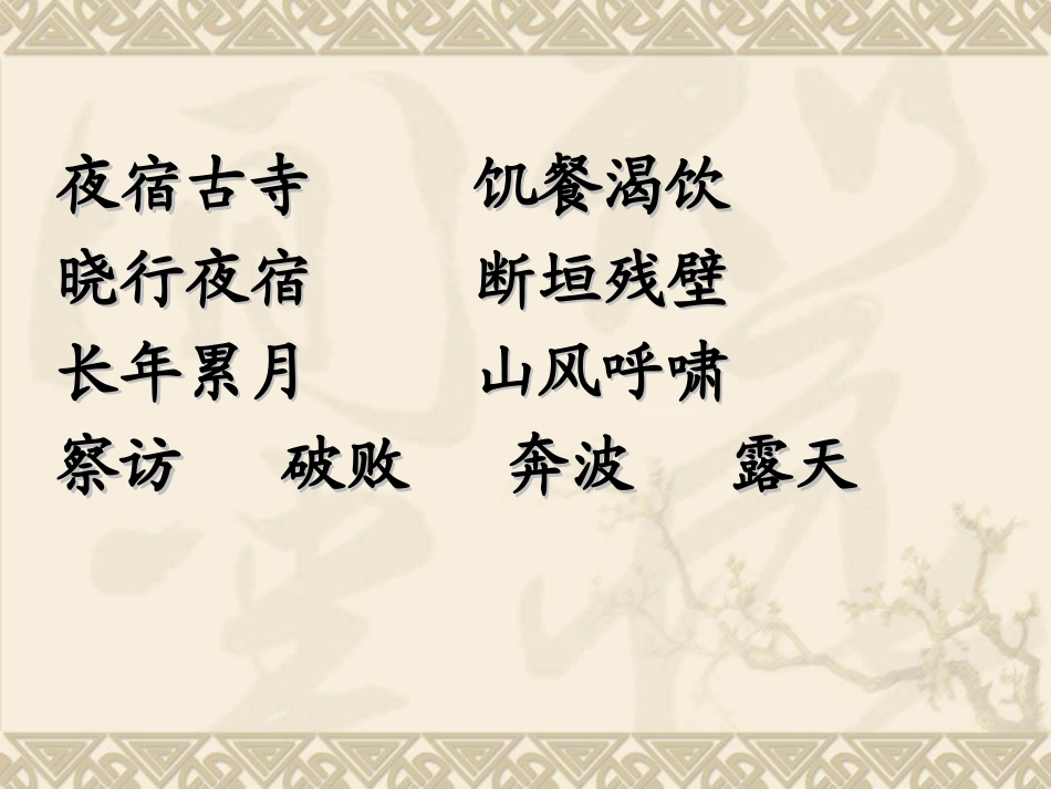 李时珍夜宿古寺课件_第2页