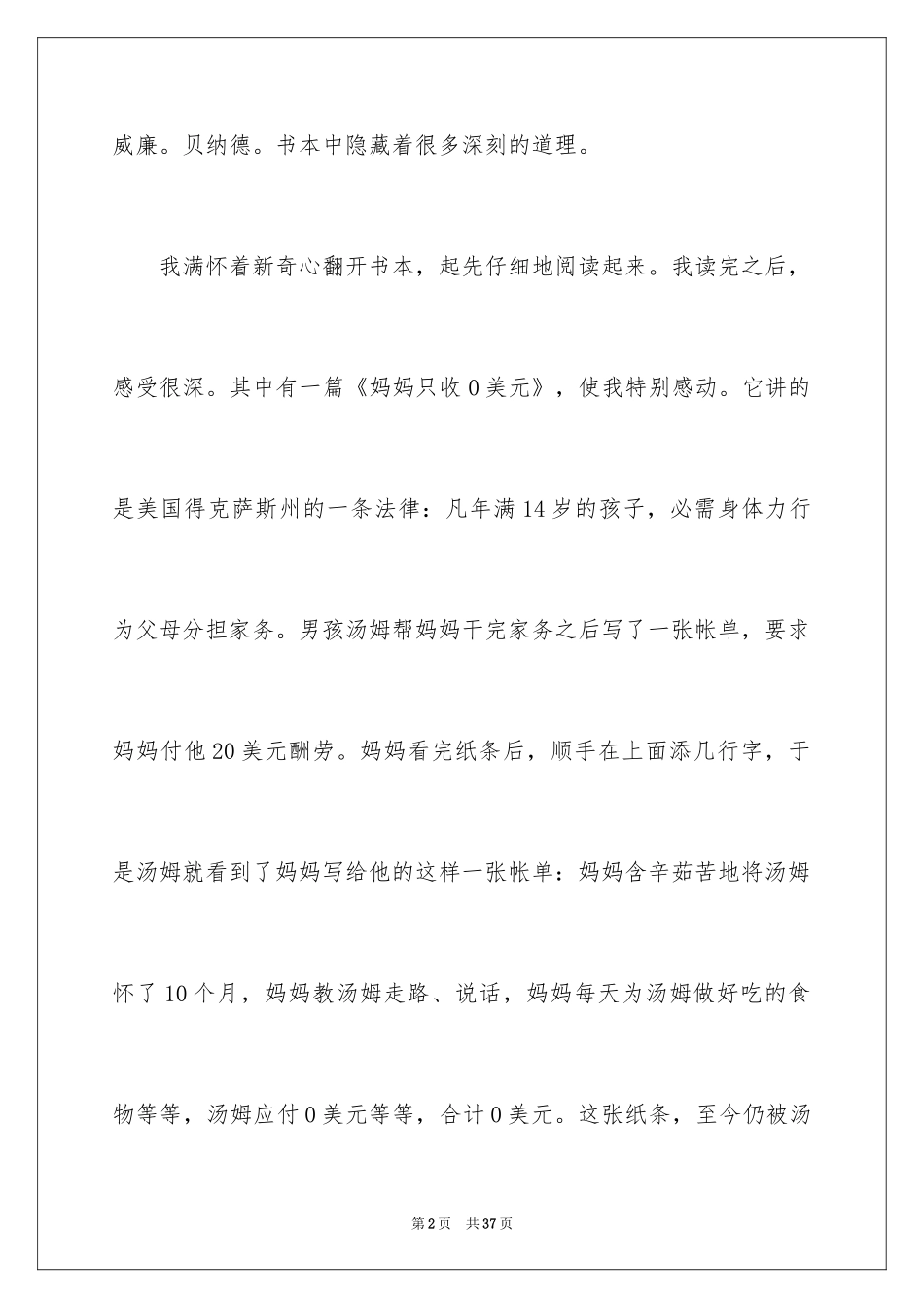 2024哈佛家训优秀读书笔记_第2页