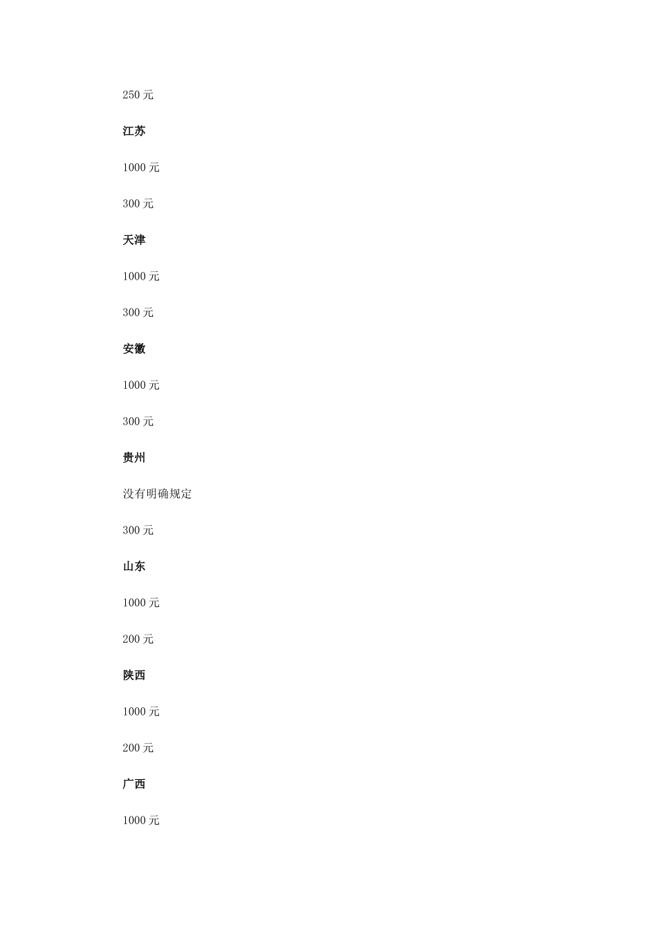 地方职工福利_第2页