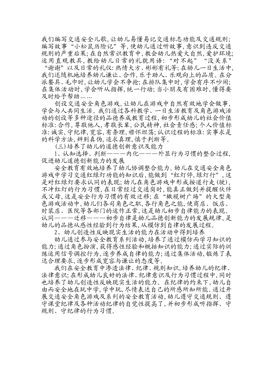 安全教育与幼儿品德发展_第3页
