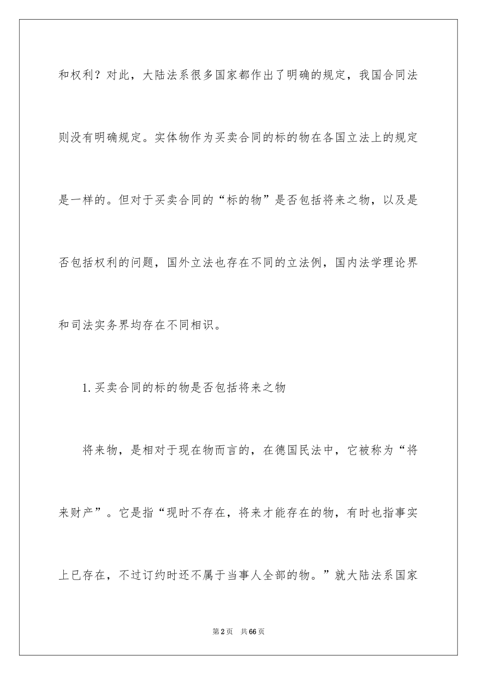 2024买卖合同_2375_第2页