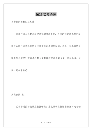 2024买卖合同_2375