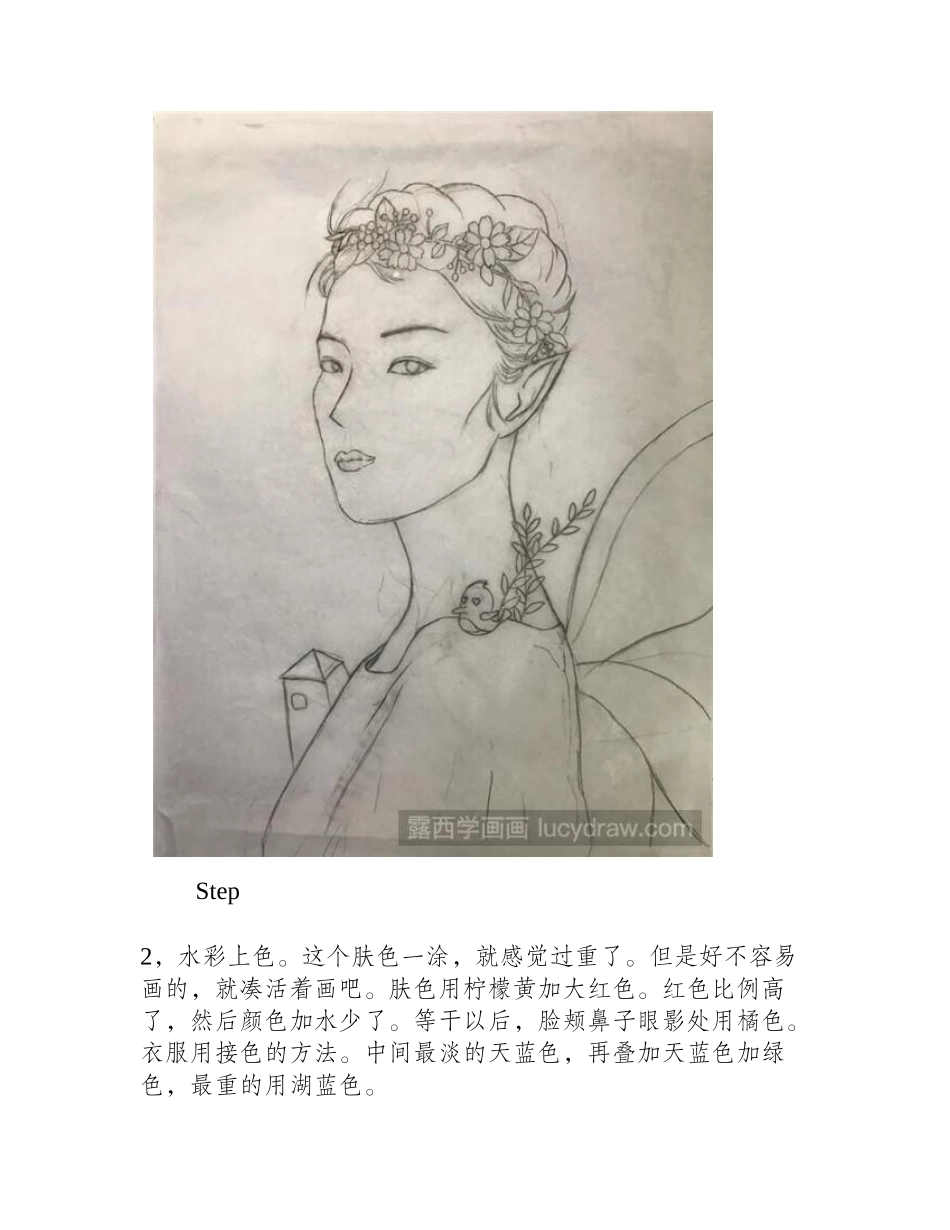 水彩画精灵怎么画水彩画教程_第2页