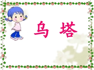 千教网－乌塔