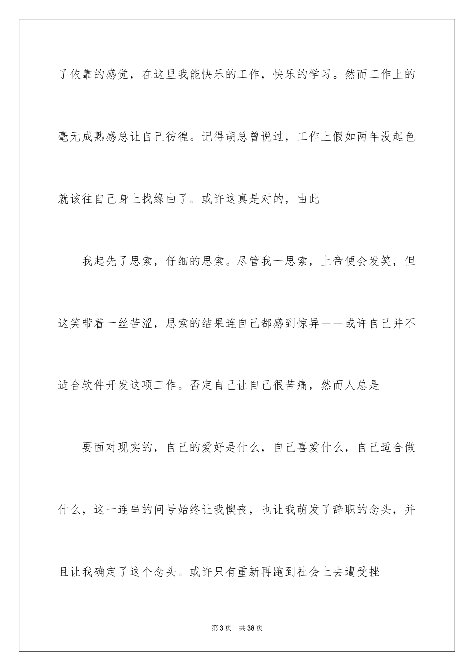 2024主管辞职信_3_第3页