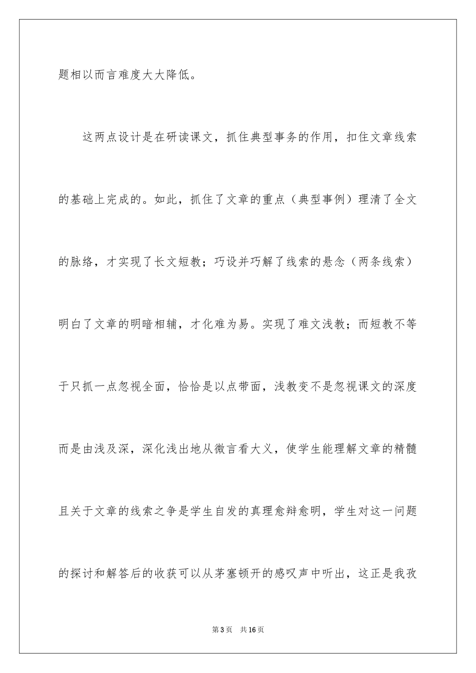 2024《藤野先生》优秀教学反思_第3页