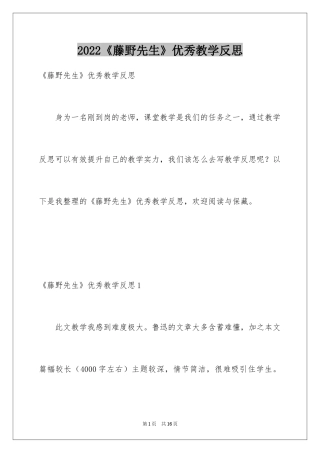 2024《藤野先生》优秀教学反思