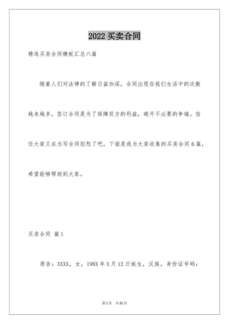 2024买卖合同_2799_第1页