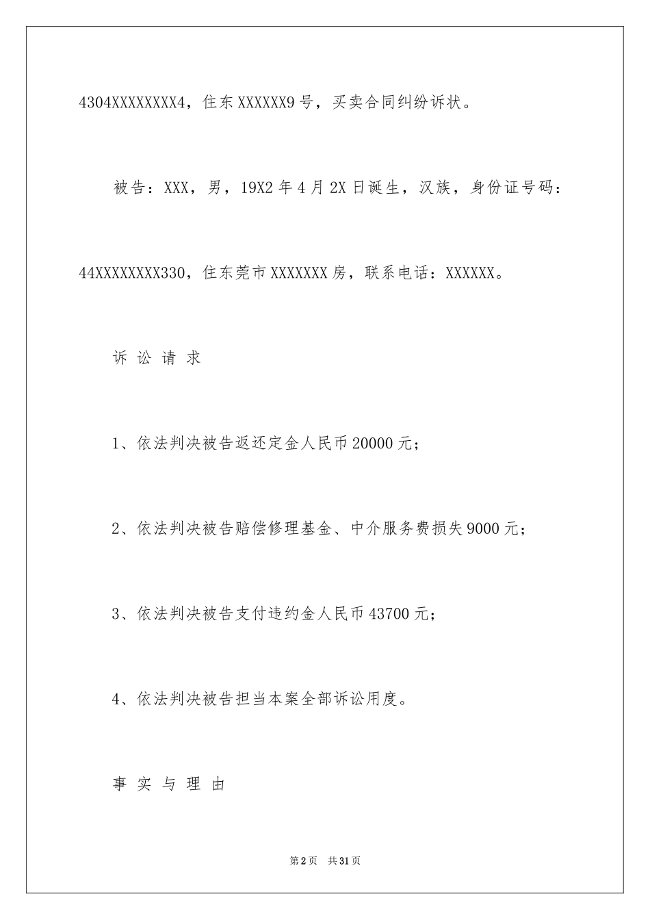 2024买卖合同_2799_第2页
